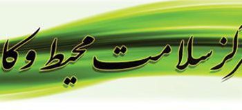 قوانین، مقررات و رهنمودهای مرکز سلامت محیط و کار