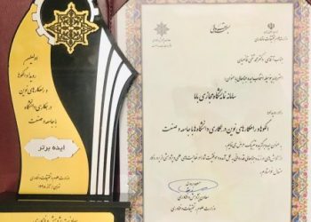 کسب مقام نخست نمایشگاه مجازی باما در رویداد الگوها و راهکارهای نوین در همکاری دانشگاه با جامعه و صنعت