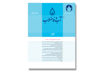 مجله آب و فاضلاب