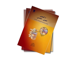 معرفی کتاب: ارگونومی عمومی – تخصصی