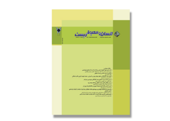 فصلنامه انسان و محیط زیست