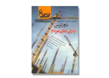 ماهنامه نوید ایمنی و بهداشت