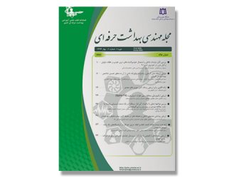 مجله مهندسی بهداشت حرفه ای