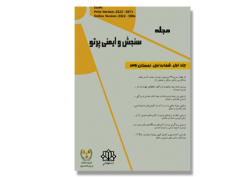 مجله سنجش و ایمنی پرتو