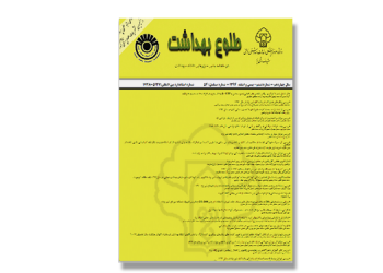 دو ماهنامه علمی پژوهشی طلوع بهداشت یزد