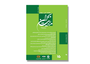 دو فصلنامه علمی پژوهشی مدیریت بحران