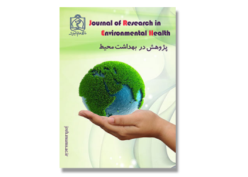 فصلنامه پژوهش در بهداشت محیط