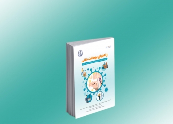 بهداشت شغلی