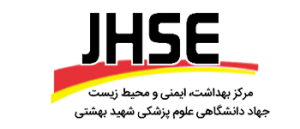 مرکز HSE جهاد دانشگاهی شتاب دهنده HSE