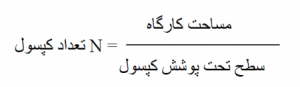 کپسول آتش نشانی9