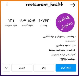 پیج اینستاگرام restaurant_health